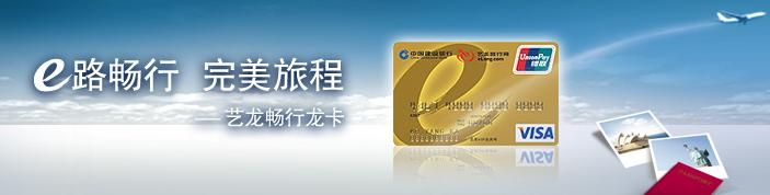 艺龙畅行龙卡