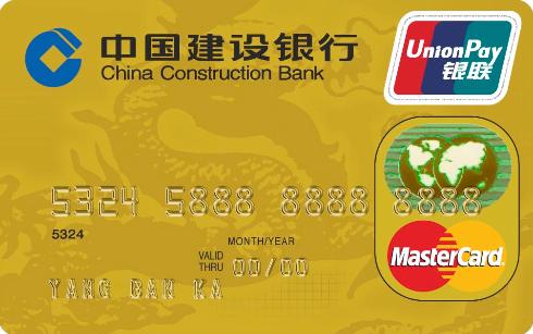 MasterCard金卡