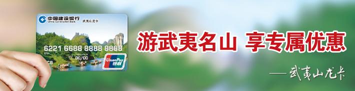 武夷山龙卡