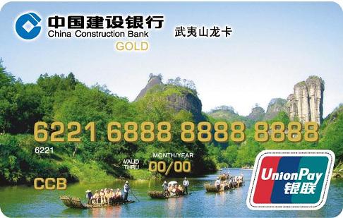 武夷山龙卡金卡