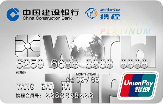 银联IC白金卡