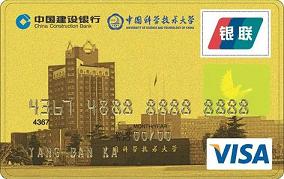 中国科学技术大学龙卡（限校友申请）