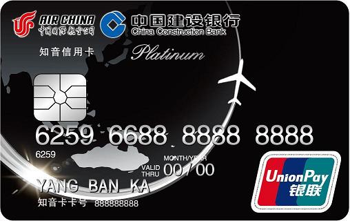 银联IC白金卡