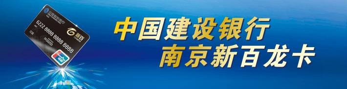 南京新百龙卡