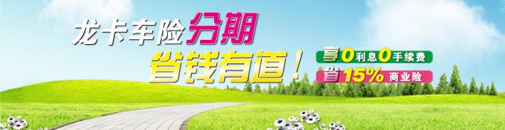 车险分期客户办卡