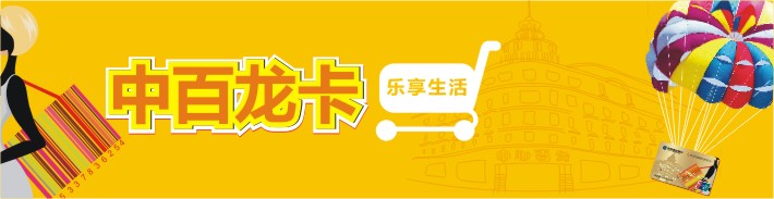 中百龙卡
