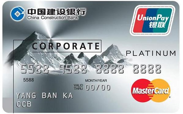 白金商务卡