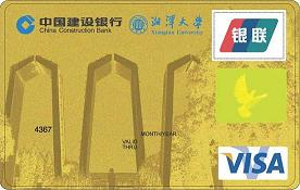 湘大龙卡（限校友申请）