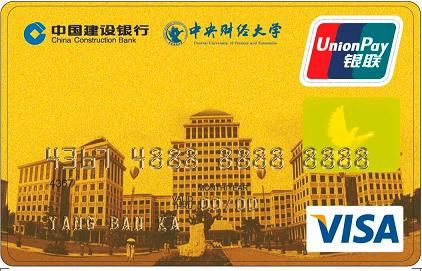 中央财经大学龙卡校友卡