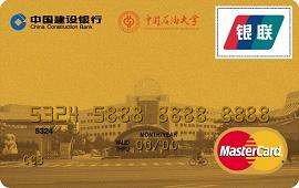 中国石油大学龙卡（仅限校友申请）