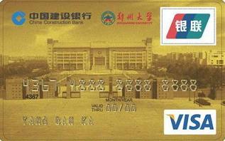 郑大龙卡（限校友申请）