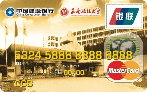 西南政法大学龙卡校友卡