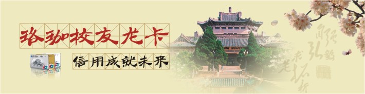珞珈龙卡（限校友申请）