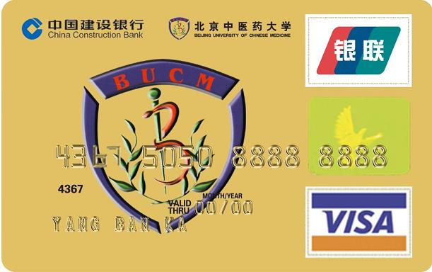 北京中医药大学龙卡校友卡