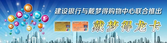 戴梦得龙卡
