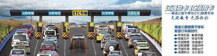 辽通龙卡IC卡（限大连地区申请）