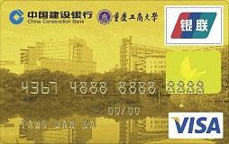 重庆工商大学龙卡（限校友申请）