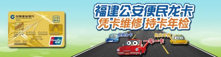 厦门公安便民龙卡（限邀请客户办理）