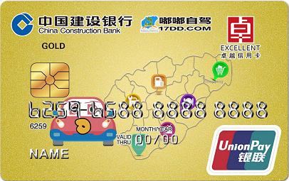 海南省自驾游协会卓越信用卡IC金卡