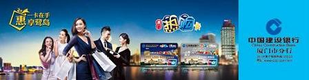龙卡厦门热购信用卡