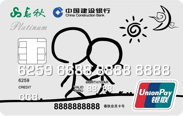 银联IC标准白金卡