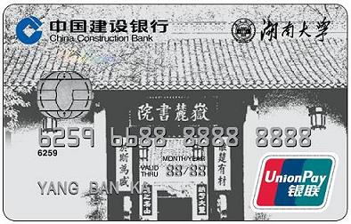 银联IC白金卡