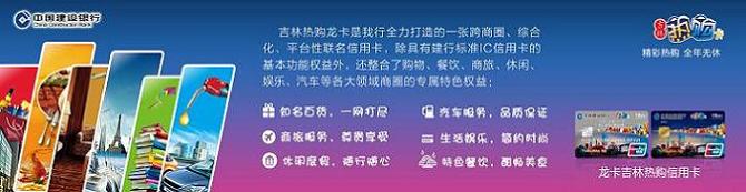 龙卡吉林热购信用卡
