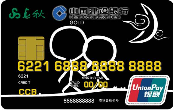 银联IC金卡