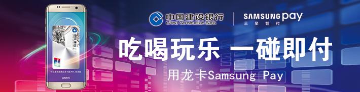 龙卡Samsung Pay