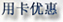 用卡优惠